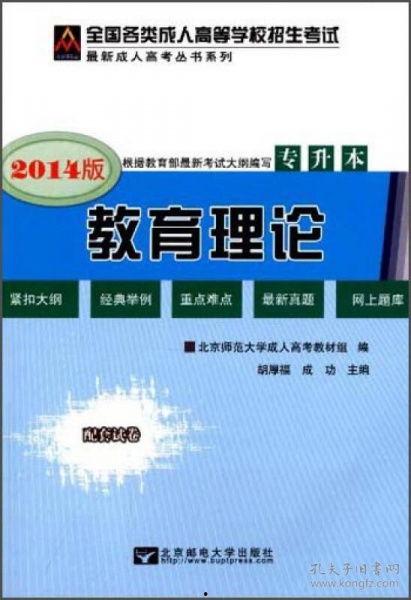 专升本成人教育理论视频