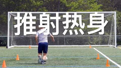 成人足球热身动作视频大全,从入门到精通